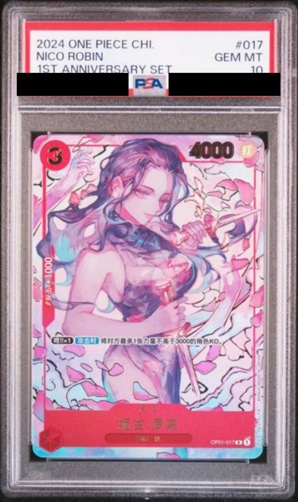 【PSA10】ニコ・ロビン(中国版/illust:oo6)【R】{OP01-017}