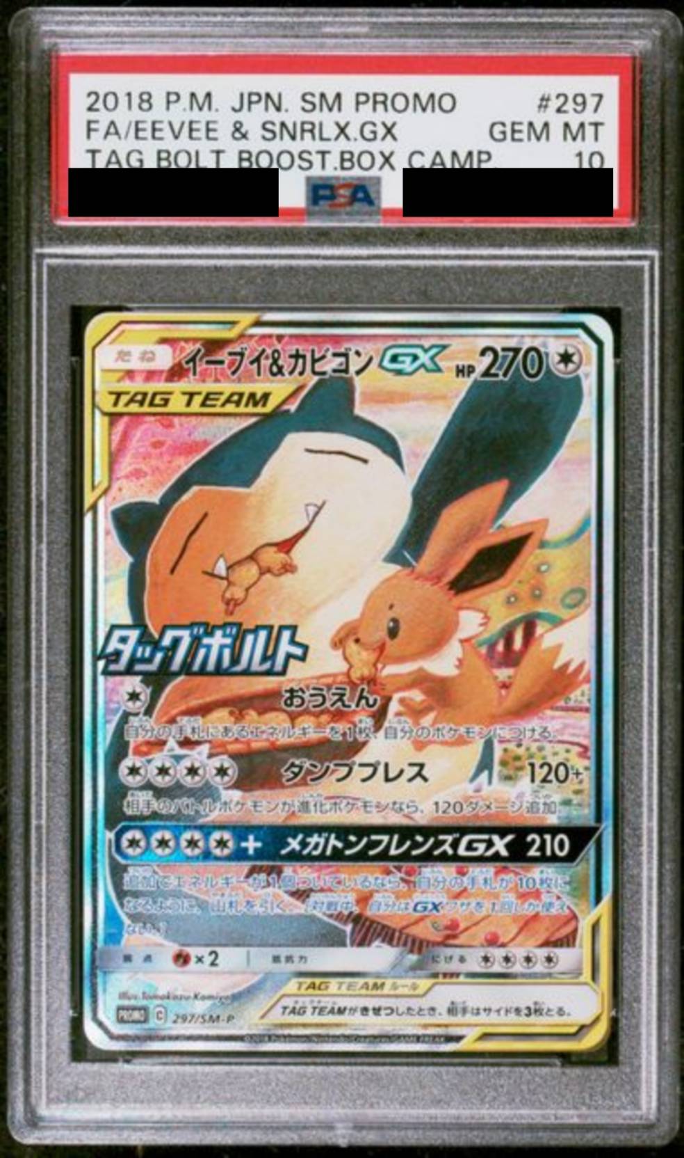 【PSA10】 イーブイ&カビゴンGX(SA)【P】{297/SM-P}