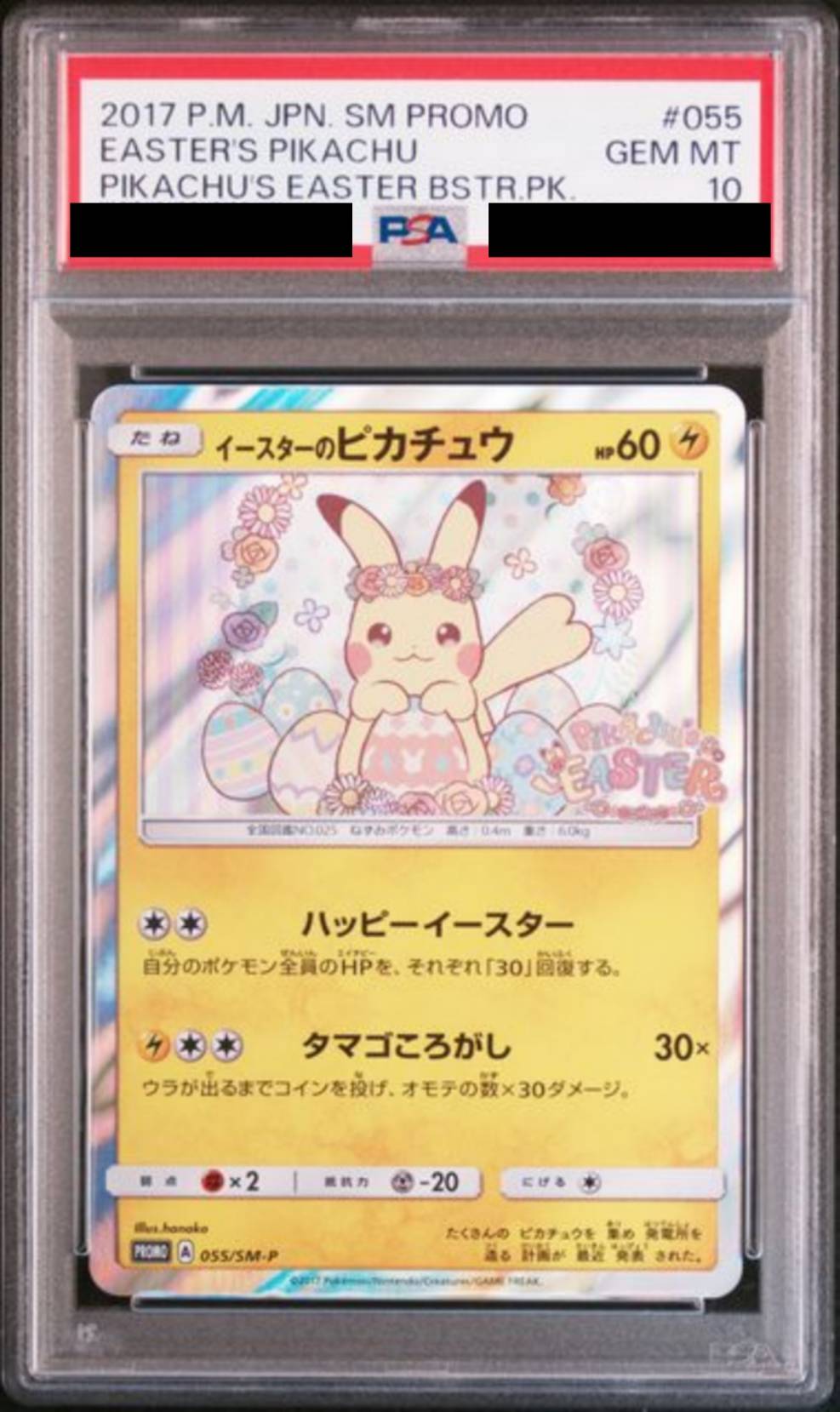 【PSA10】 イースターのピカチュウ【P】{055/SM-P}