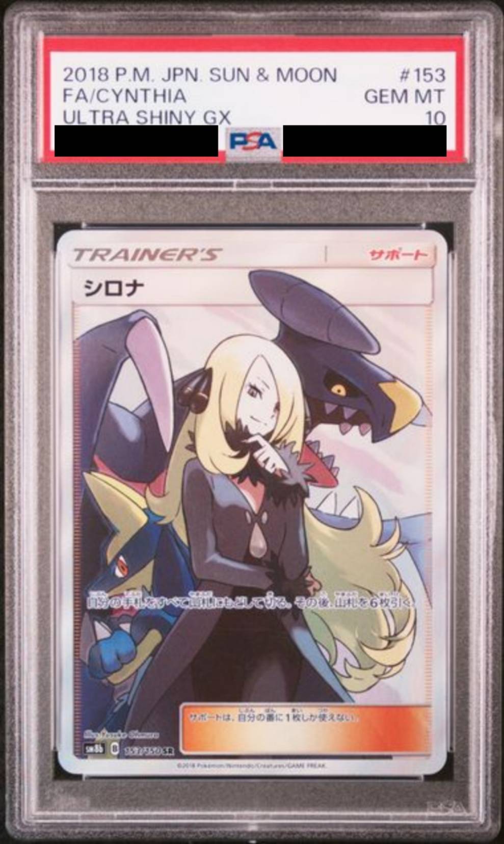 【PSA10】 シロナ【SR】{153/150}