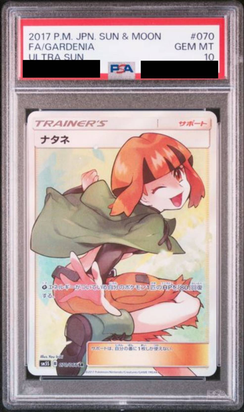 【PSA10】 ナタネ【SR】{070/066}