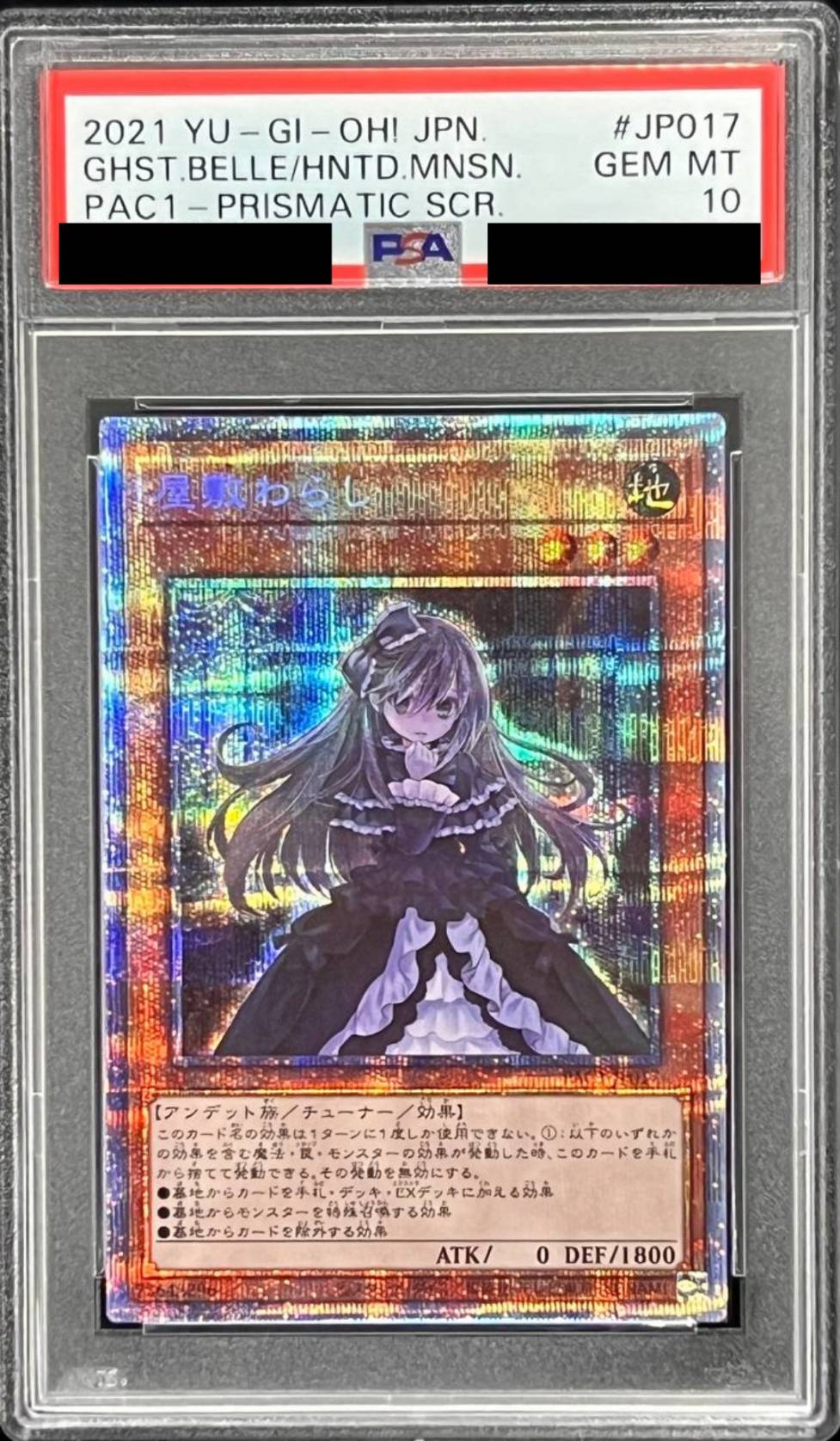 【PSA10】屋敷わらし {PAC1-JP017}