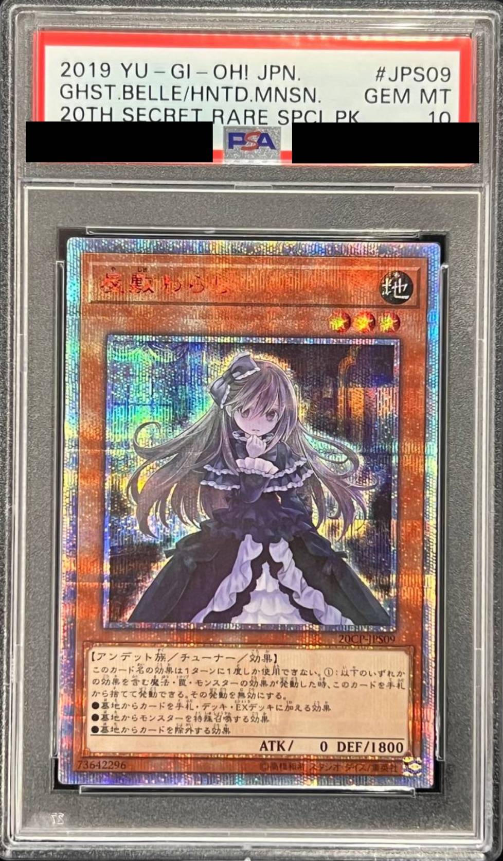 【PSA10】 屋敷わらし {20CP-JPS09}