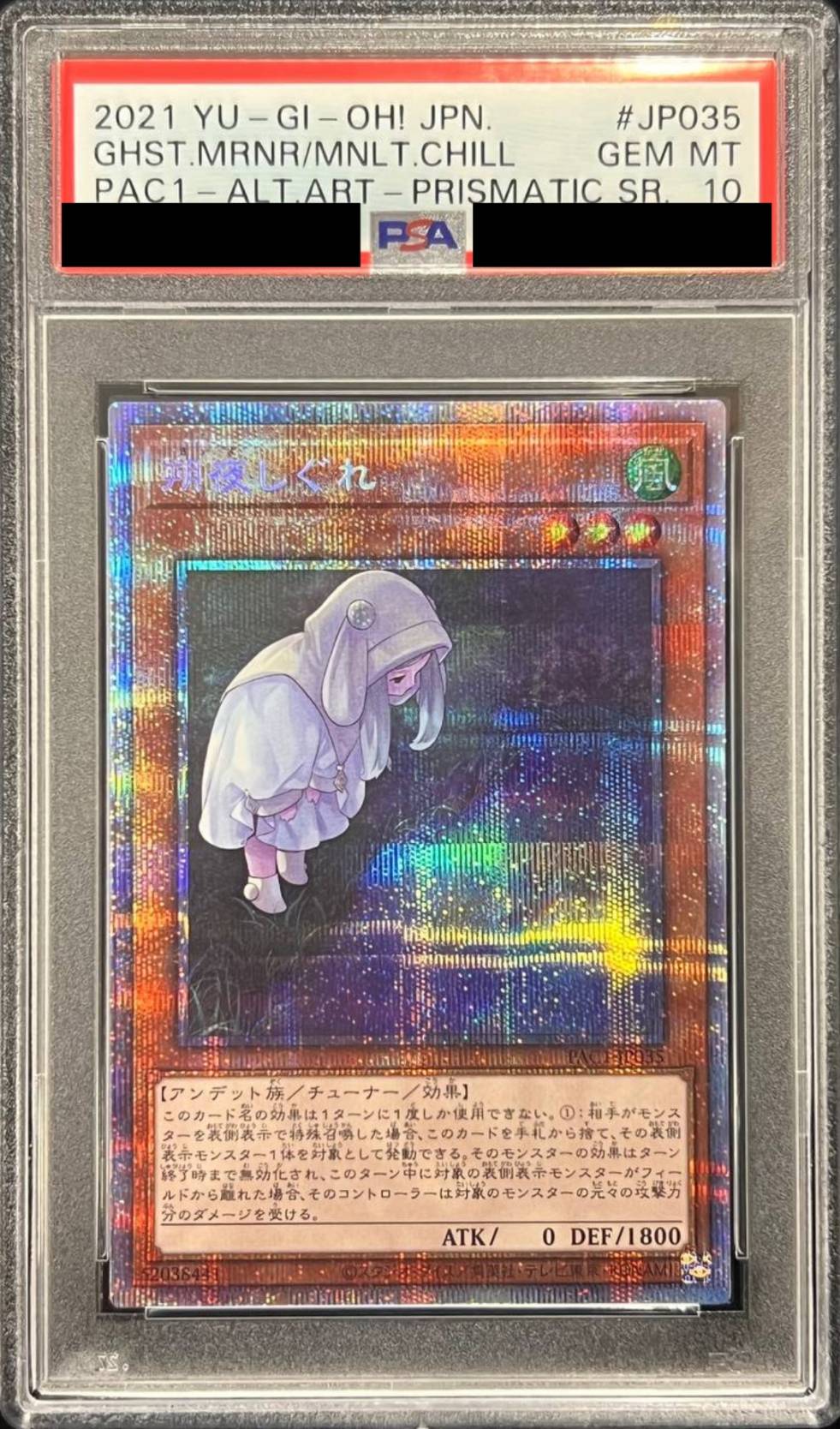【PSA10】(新)朔夜しぐれ {PAC1-JP035}