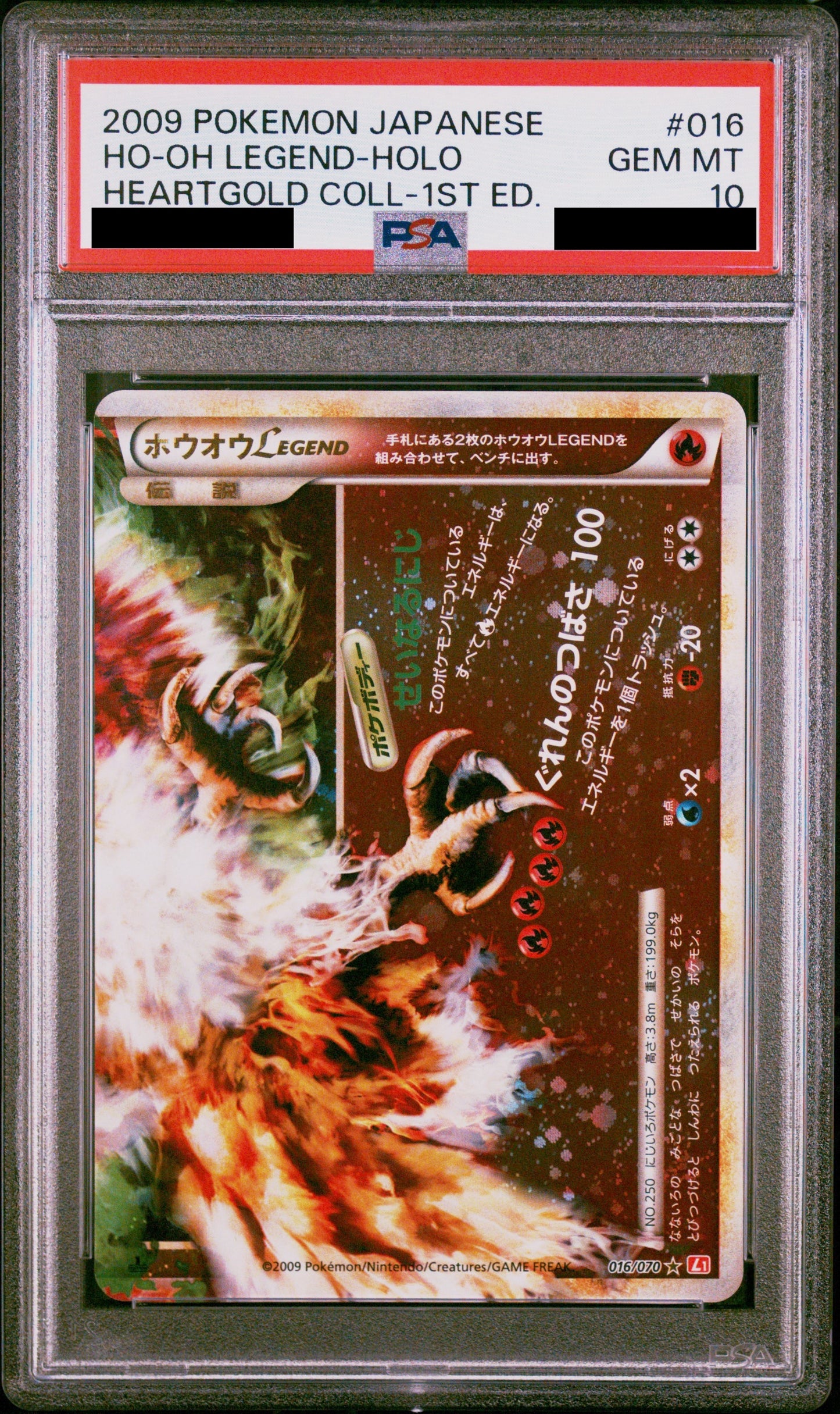 【PSA10】ホウオウLEGEND {015/070+016/070}