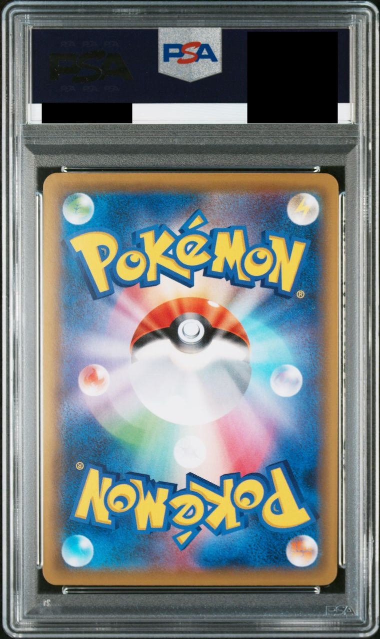 【PSA10】ホミカ【SR】{197/173}