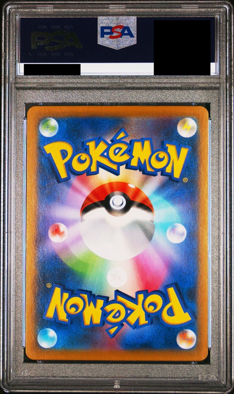 【PSA10】アセロラの予感【SR】{255/184}