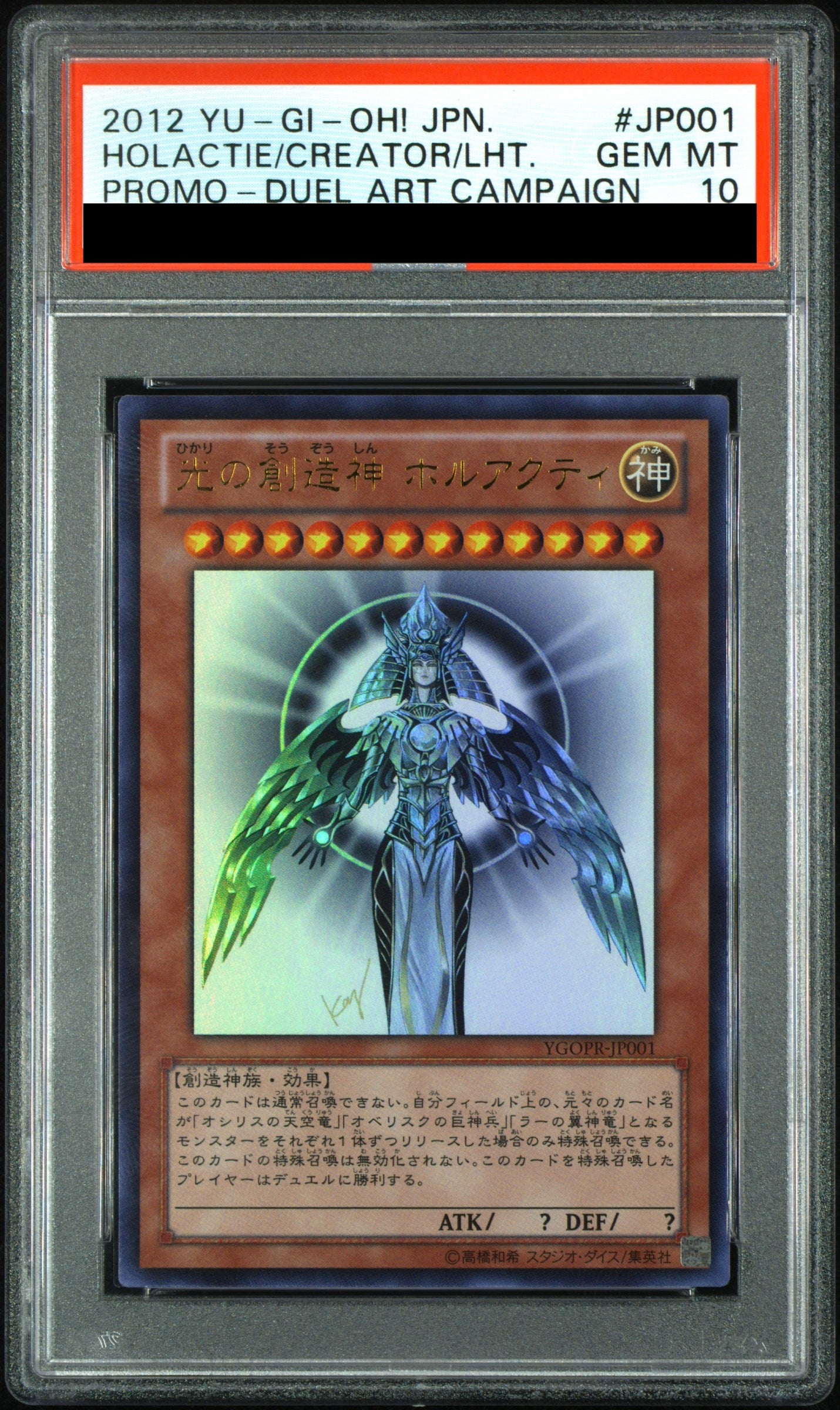 【PSA10】光の創造神ホルアクティ【ウルトラ】{YGOPR-JP001}