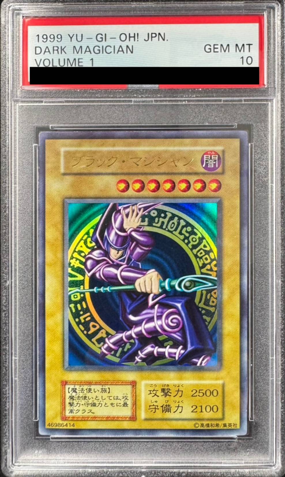 ブラックマジシャン　二期　ウルトラ　ARS10 PSA10 五つ目 ブラックマジシャン 二期 ウルトラ ARS10 PSA10 五つ目
