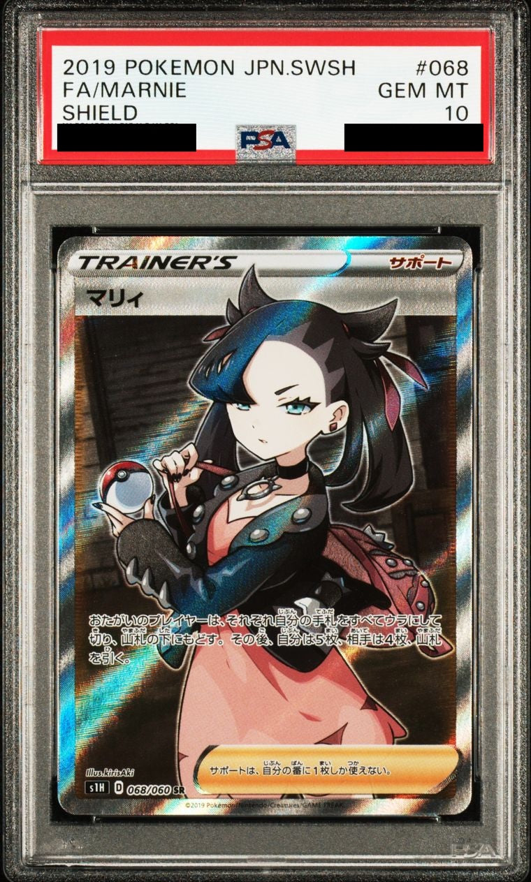 ポケモンカード マリィ SR PSA10 ポケモンカードマリィSR PSA10 ポケモンカード シールドマリィ