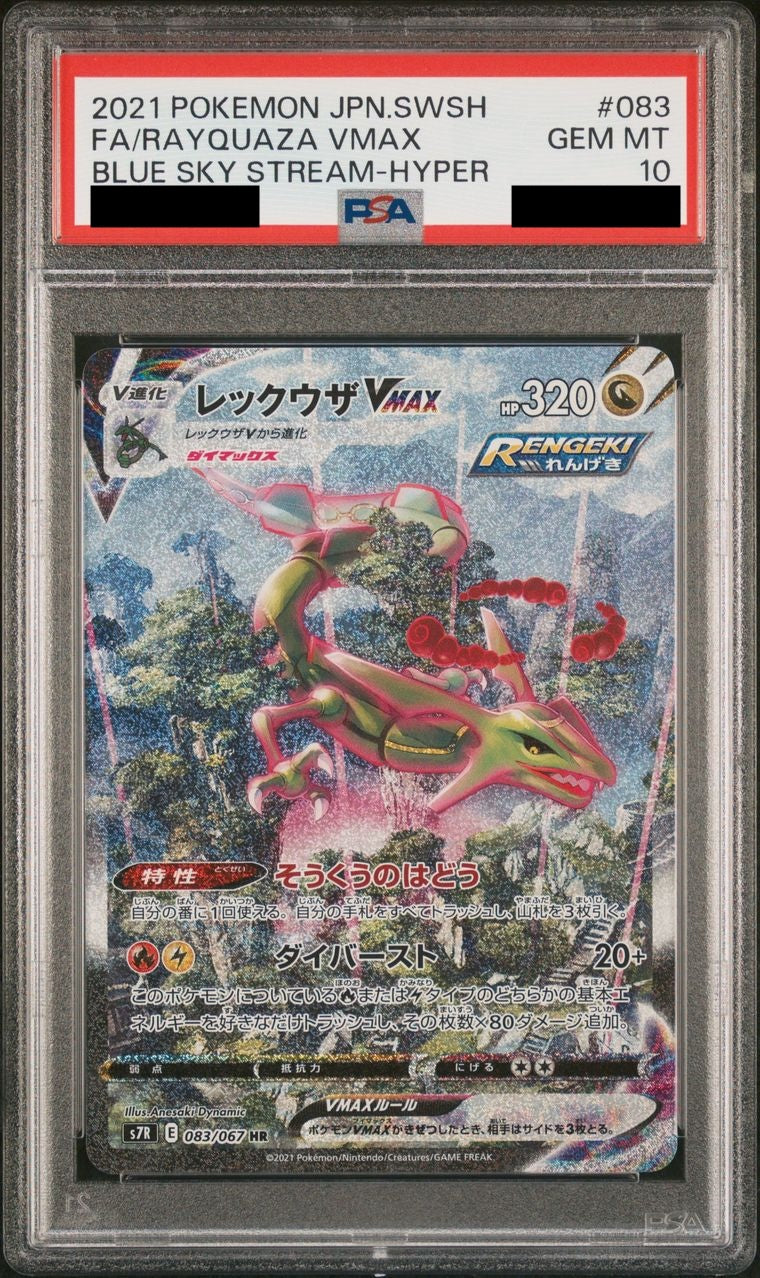 PSA10】 レックウザVMAX(SA) [083/067] – MEETS - トレーディング