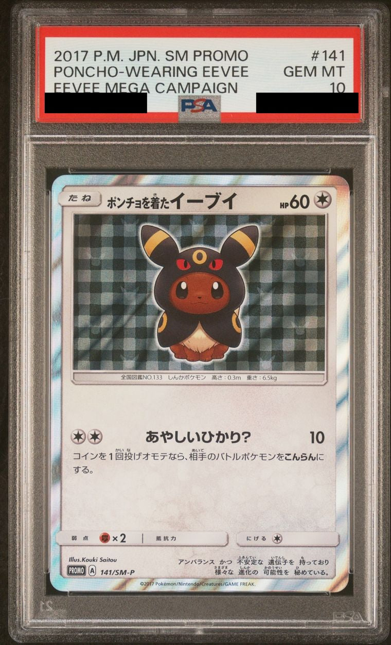 PSA10】ポンチョを着たイーブイ【RR】 [141/SM-P] – MEETS 