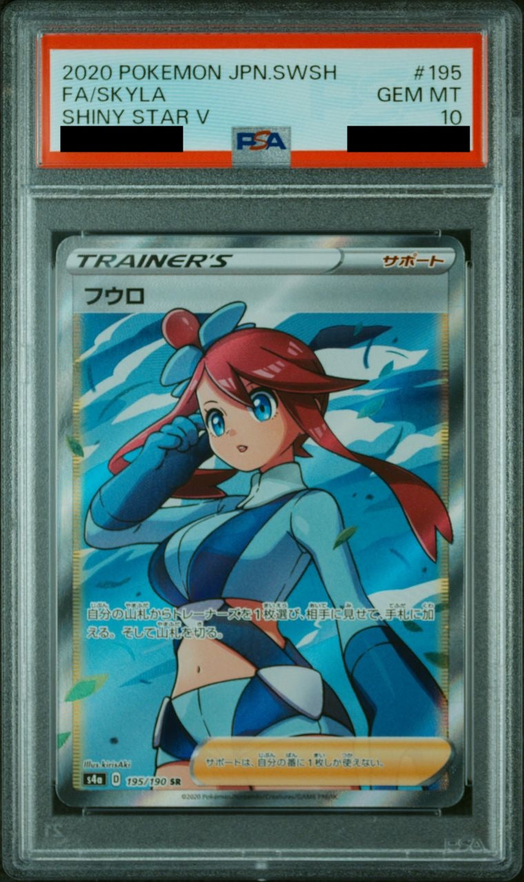 【PSA10】フウロ【SR】{195/190}