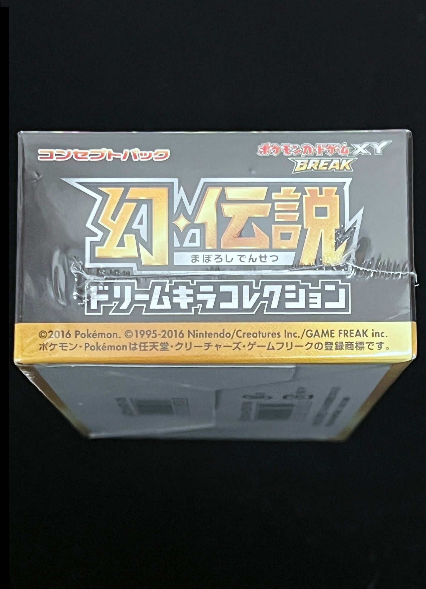 【未開封BOX】幻伝説