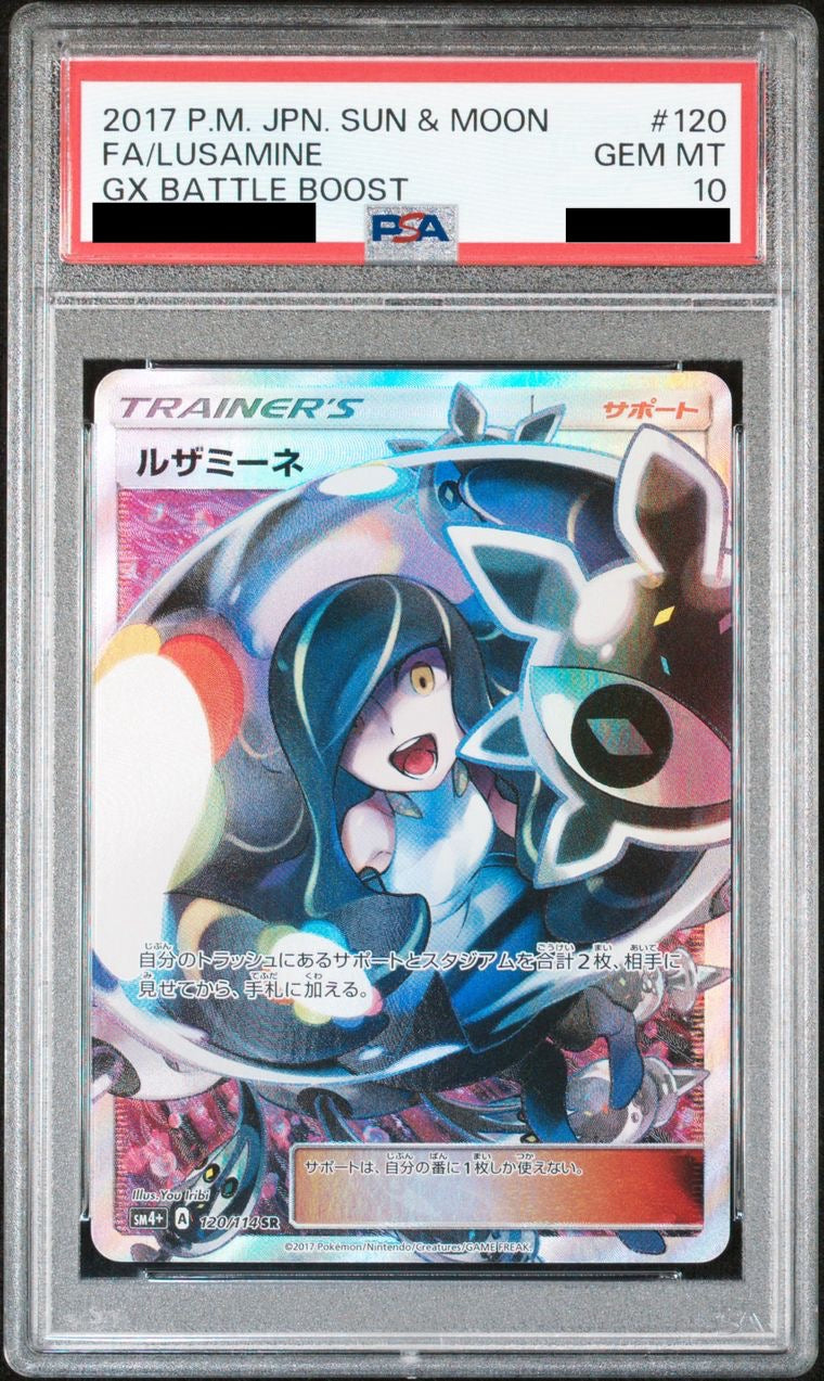ルザミーネPSA10 PSA10】ルザミーネ SR 055/050の通販 土日祝休@magi公式