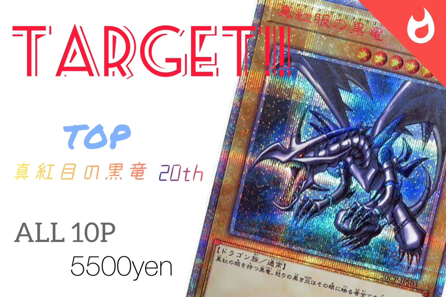 🌙10.01 遊戯王 Target OTAPAC 🌙