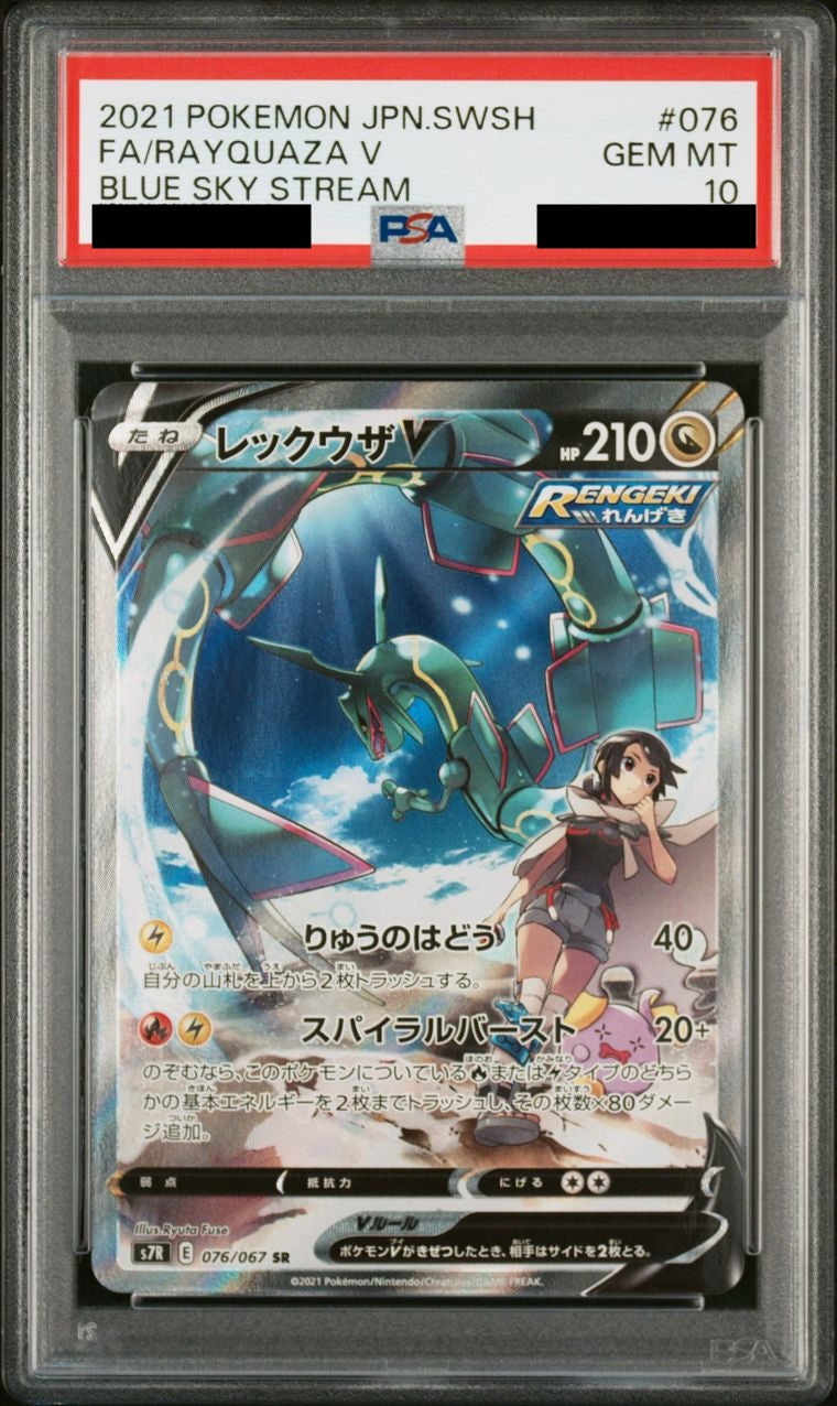 【PSA10】レックウザV(SA)【SR】{076/067}