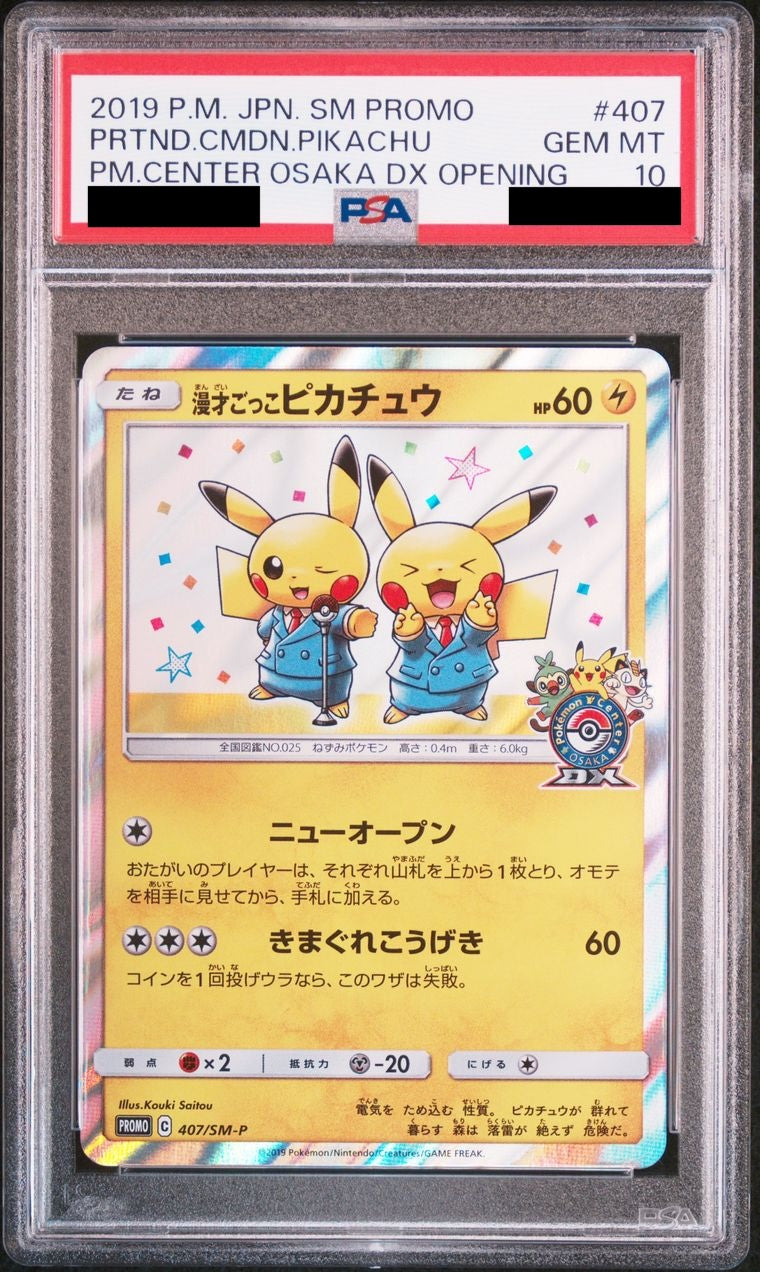 【PSA10】漫才ごっこピカチュウ【P】{407/SM-P}