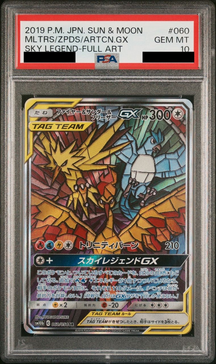 ファイヤー＆サンダー＆フリーザーGX SA PSA10 ポケモンカード PSA10】ファイヤー＆サンダー＆フリーザーGX(SA) [060/054] – MEETS