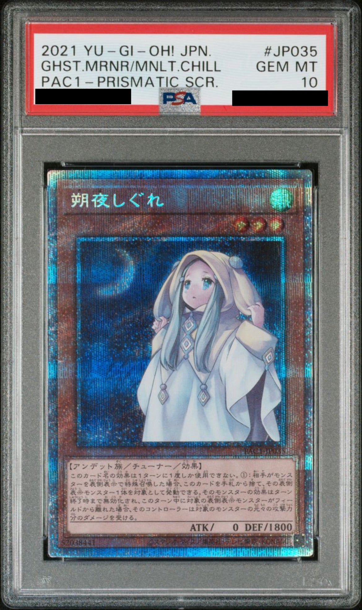 【PSA10】 朔夜しぐれ {PAC1-JP035}