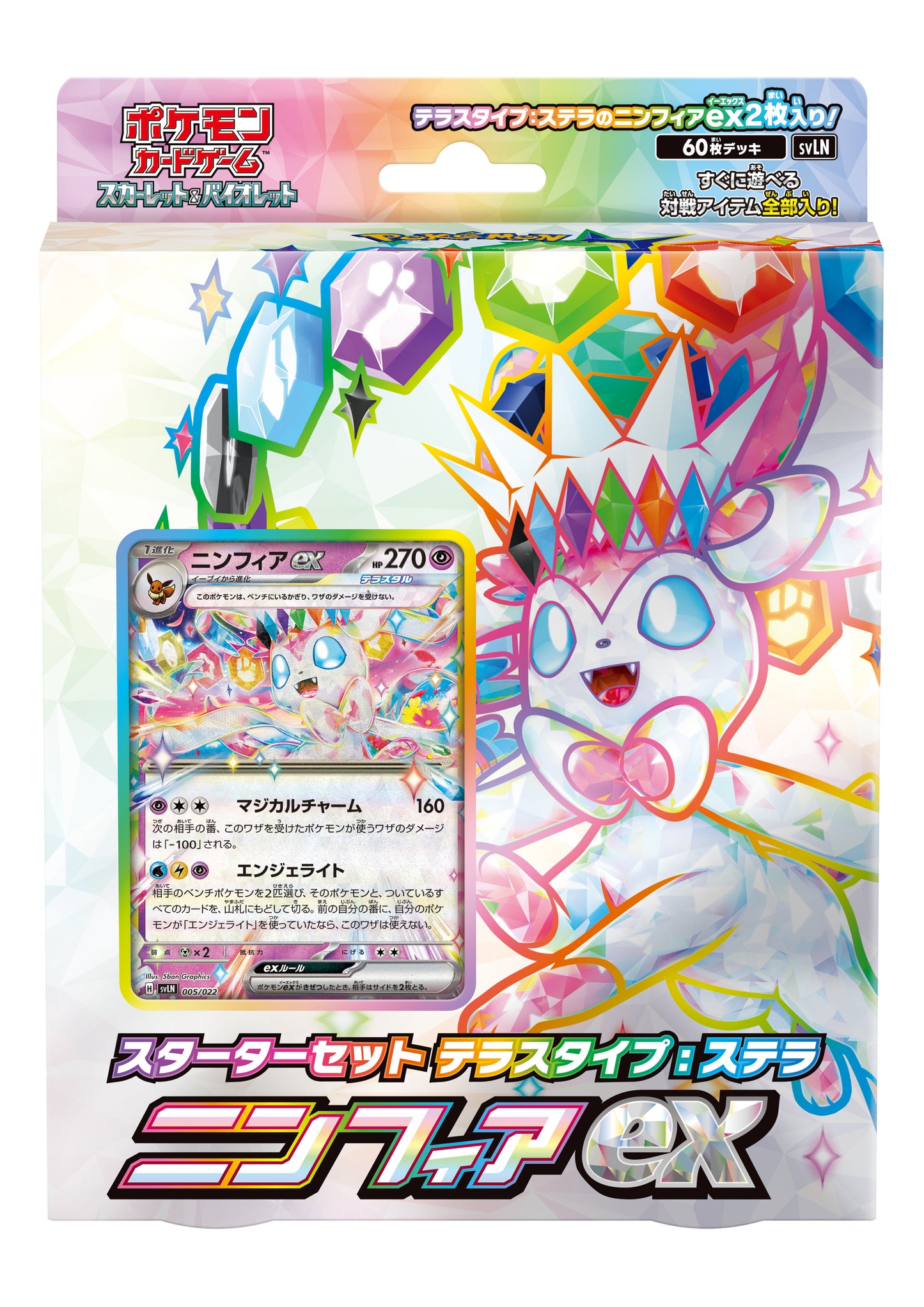 【未開封】スターターセットテラスタイプ:ステラ「ニンフィアex」
