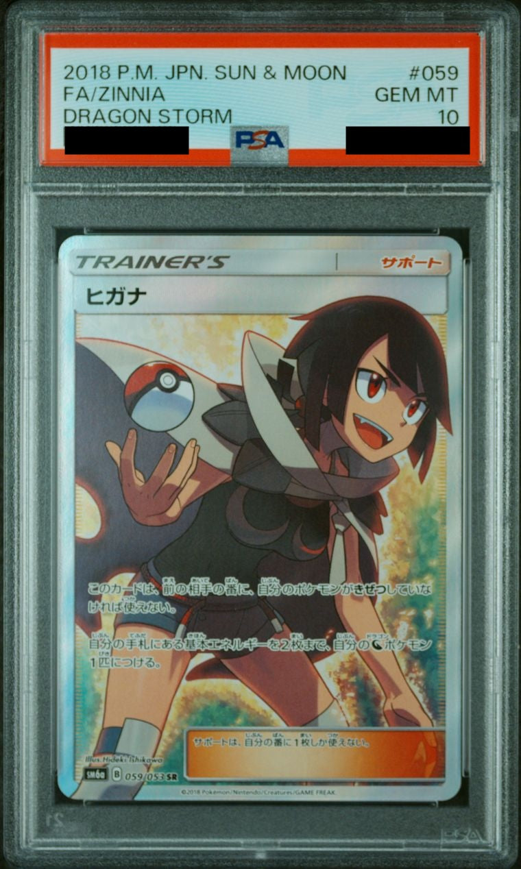 PSA10】 ヒガナ【SR】[059/053] – MEETS - トレーディングカード通販