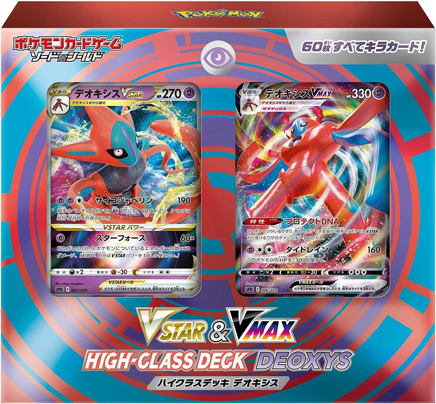 ポケモンカードゲーム ソード&シールド 『VSTAR & VMAX ハイクラスデッキ デオキシス 未開封』