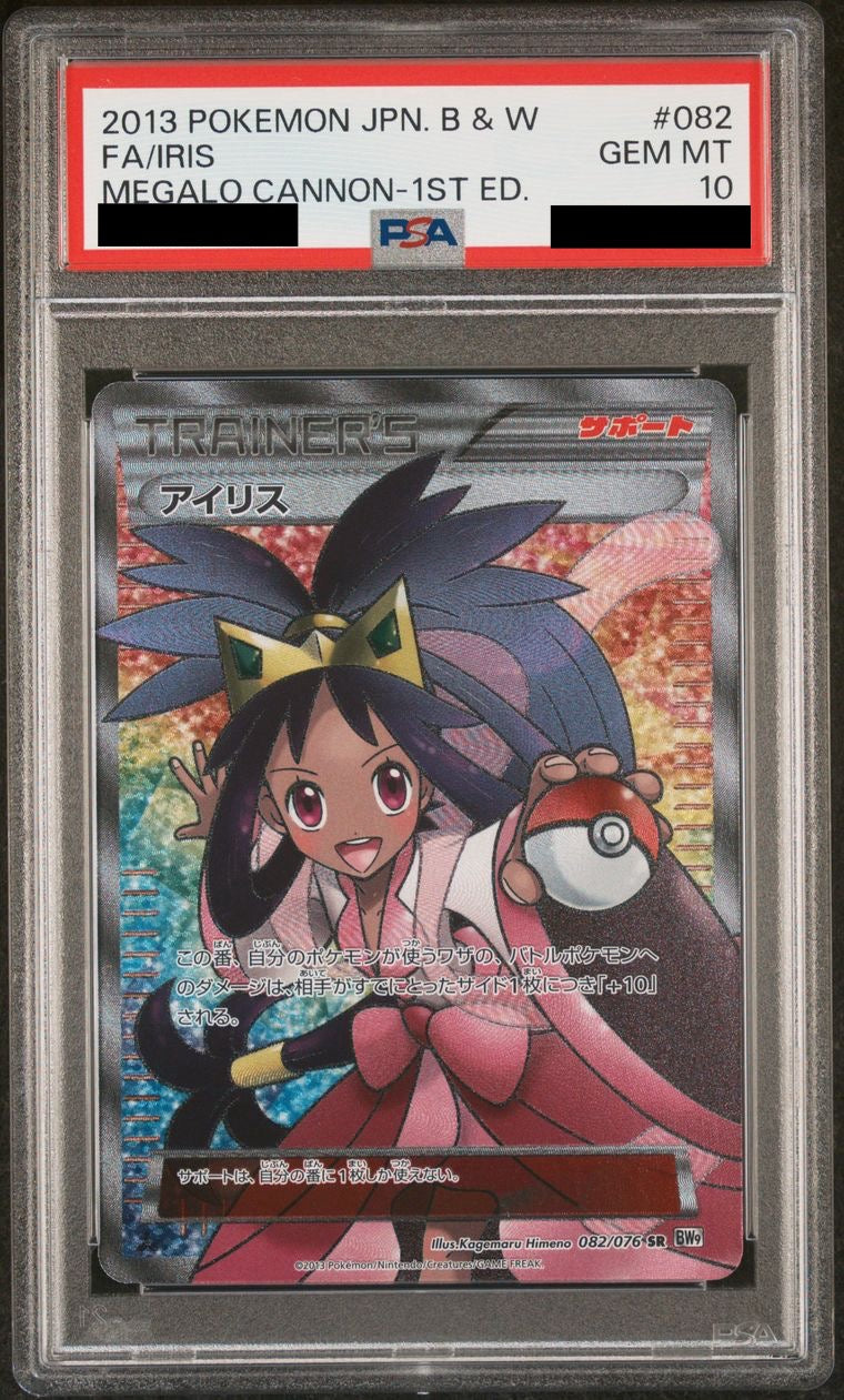 PSA10】アイリス [082/076] – MEETS - トレーディングカード通販
