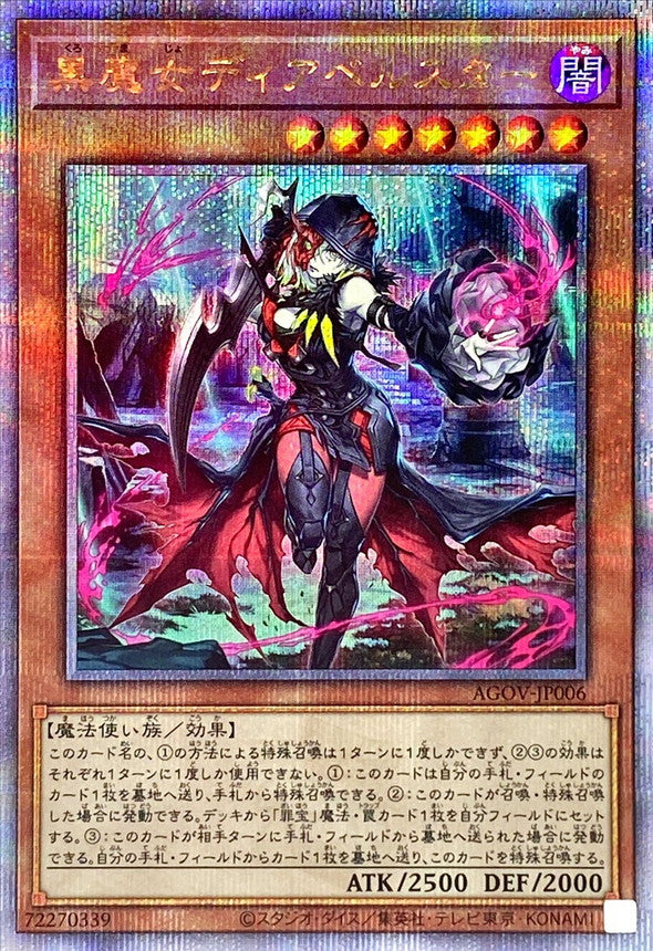 黒魔女ディアベルスター【25thシークレットレア】