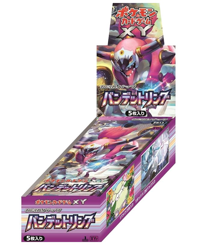 【未開封BOX】バンデットリング