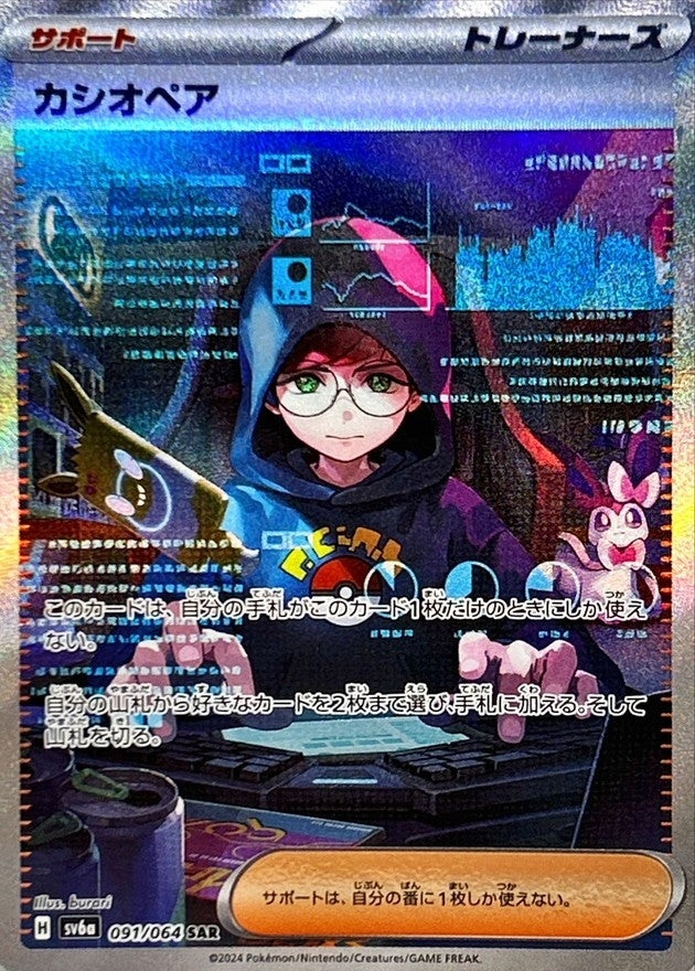 カシオペア【SAR】