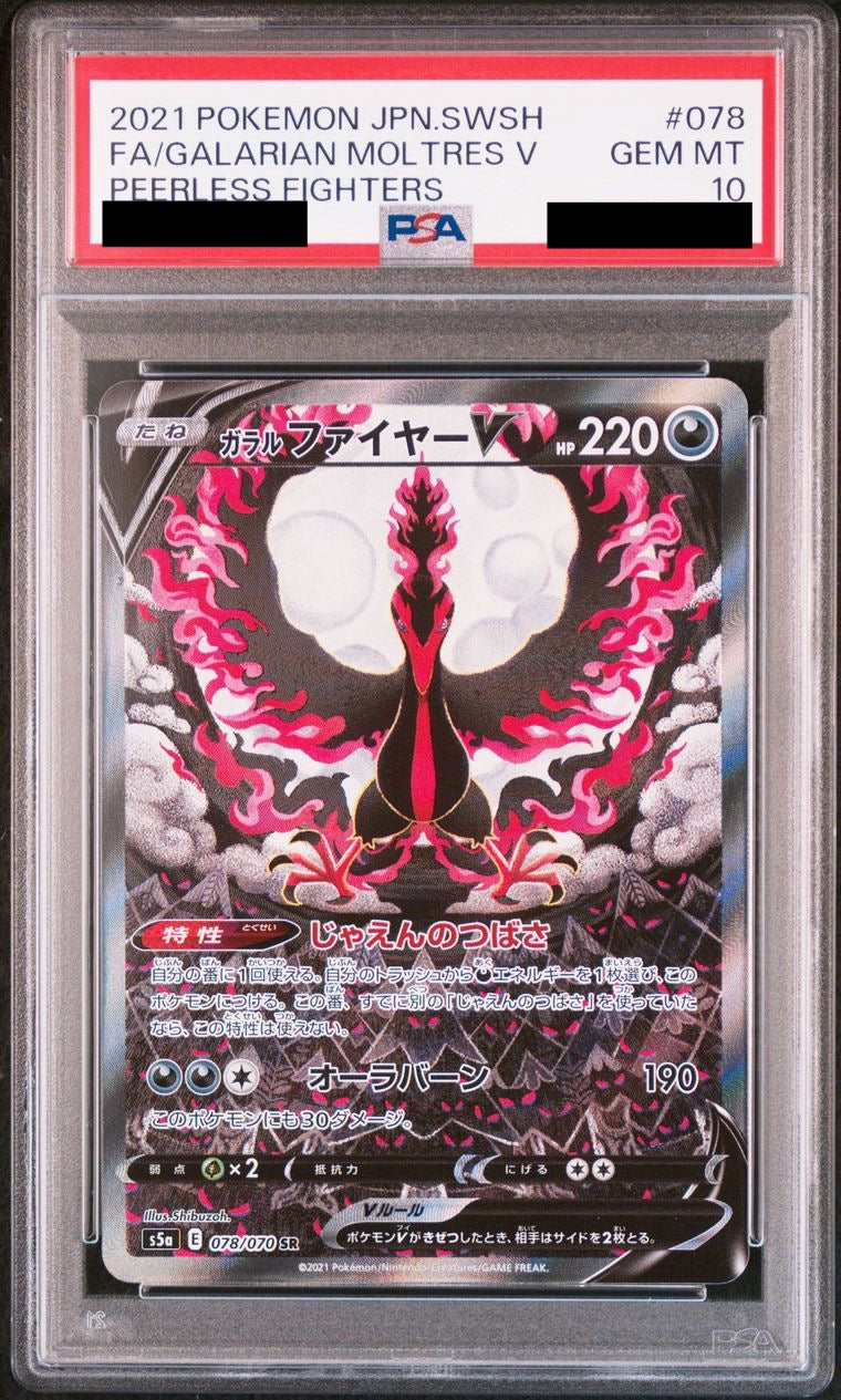 PSA10】ガラルファイヤーV(SA) [078/070] – MEETS - トレーディング 