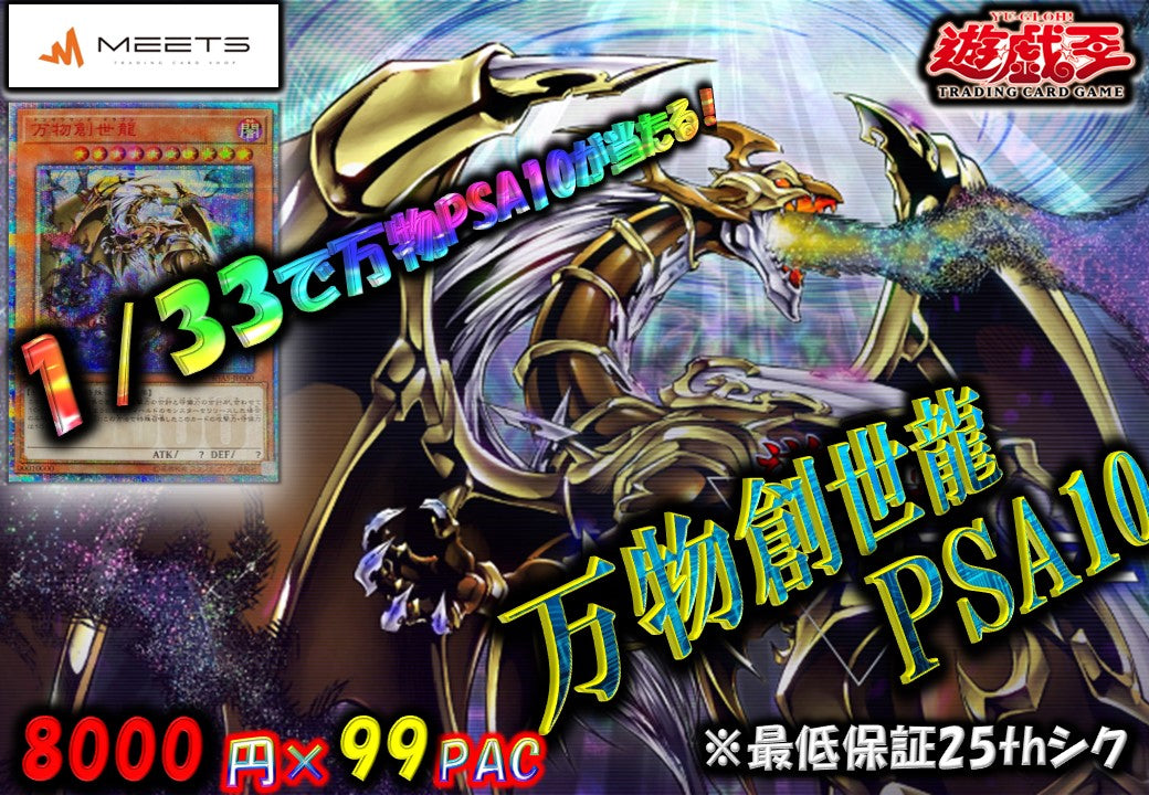 🔥1125 1/33で当たる‼万物PSA10を狙え‼オリパ遊戯王M★PAC🔥