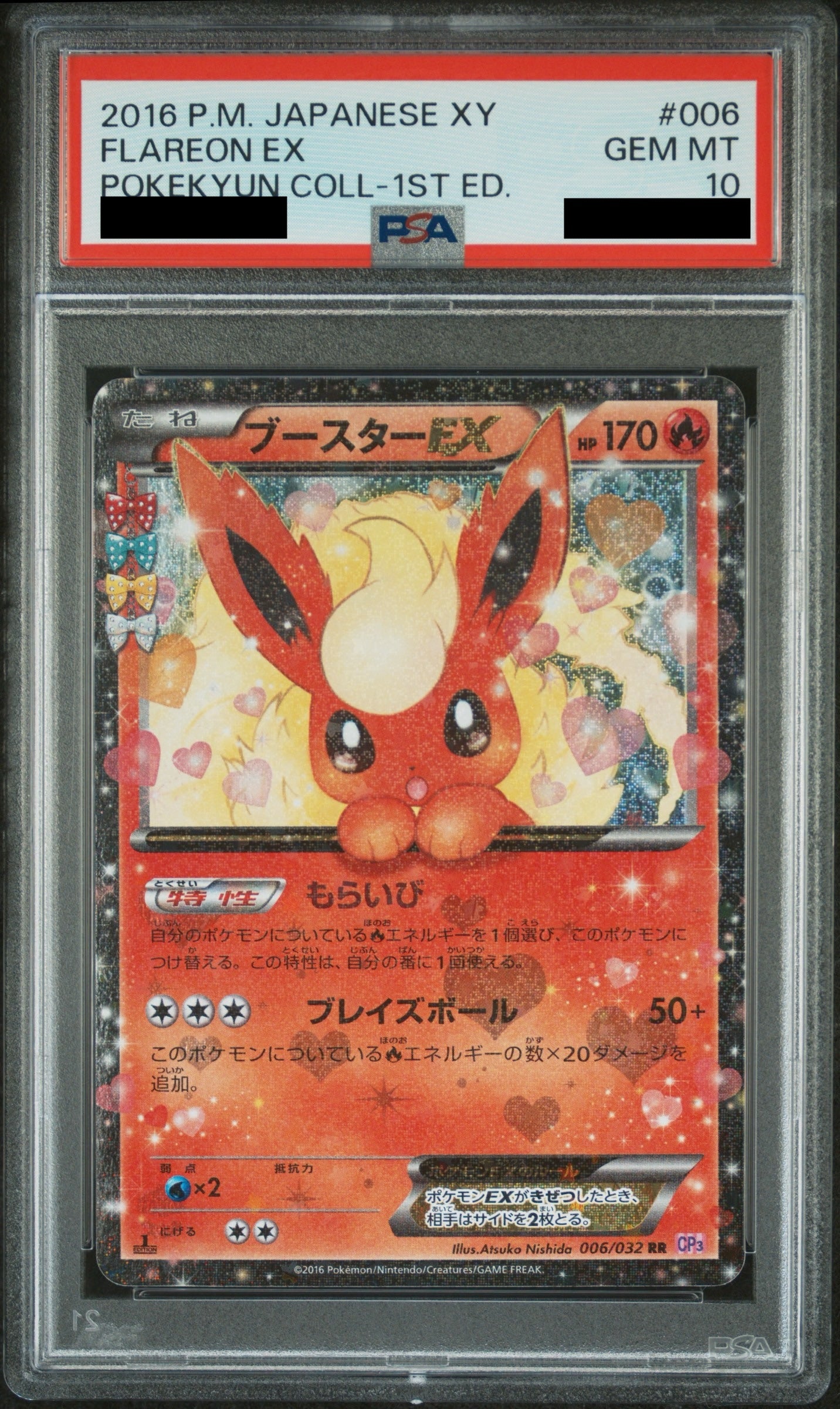 【PSA10】ブースターEX【RR】{006/032}