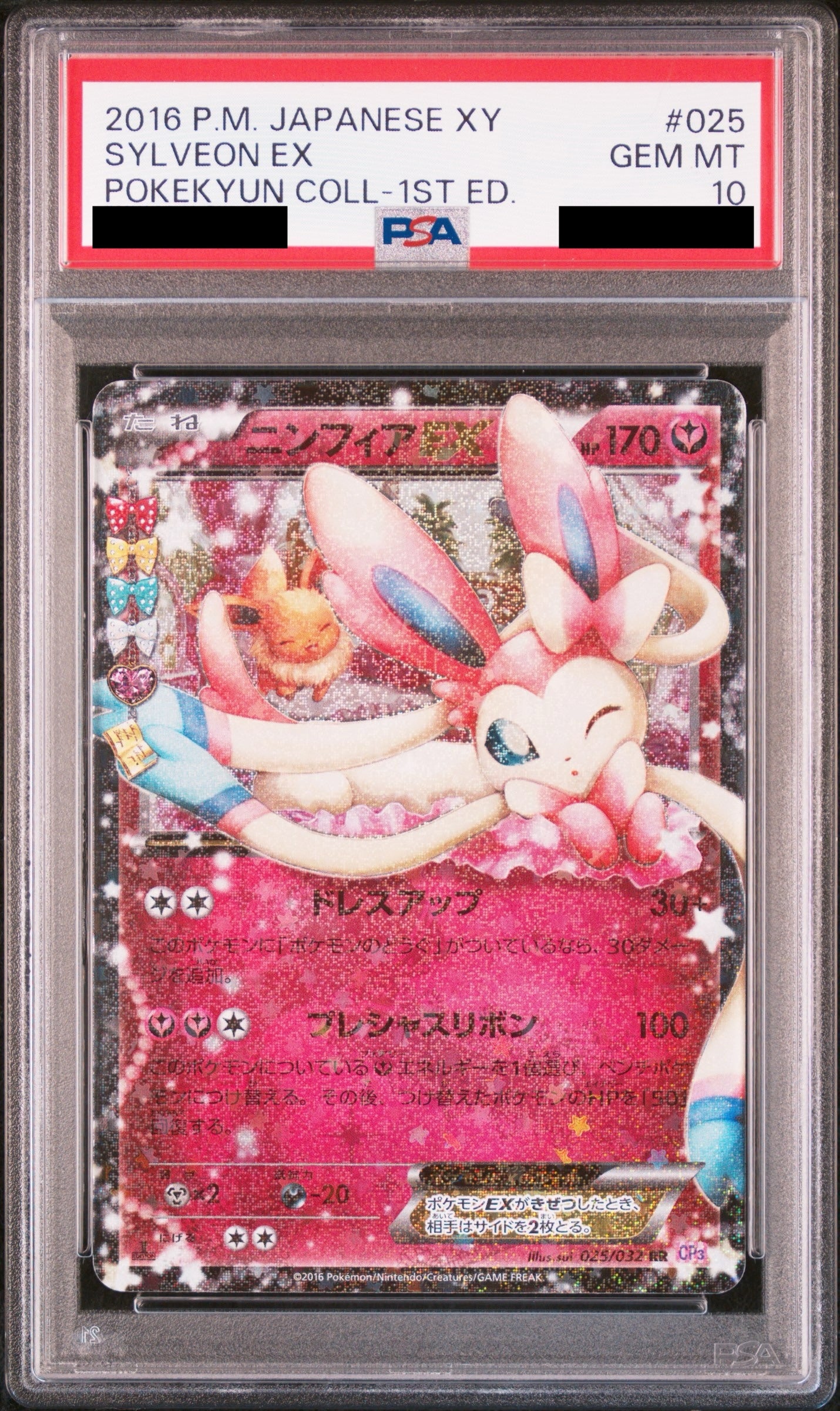【PSA10】ニンフィアEX【RR】{025/032}