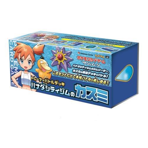 ポケモンカード トレーナーバトルデッキ【ハナダシティジムのカスミ】