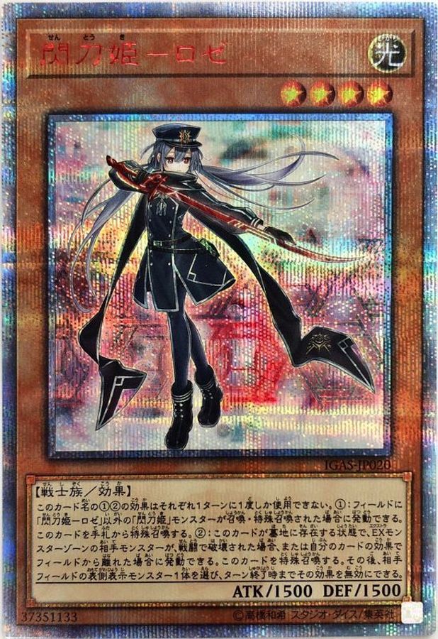 閃刀姫ロゼ【20thシークレット】