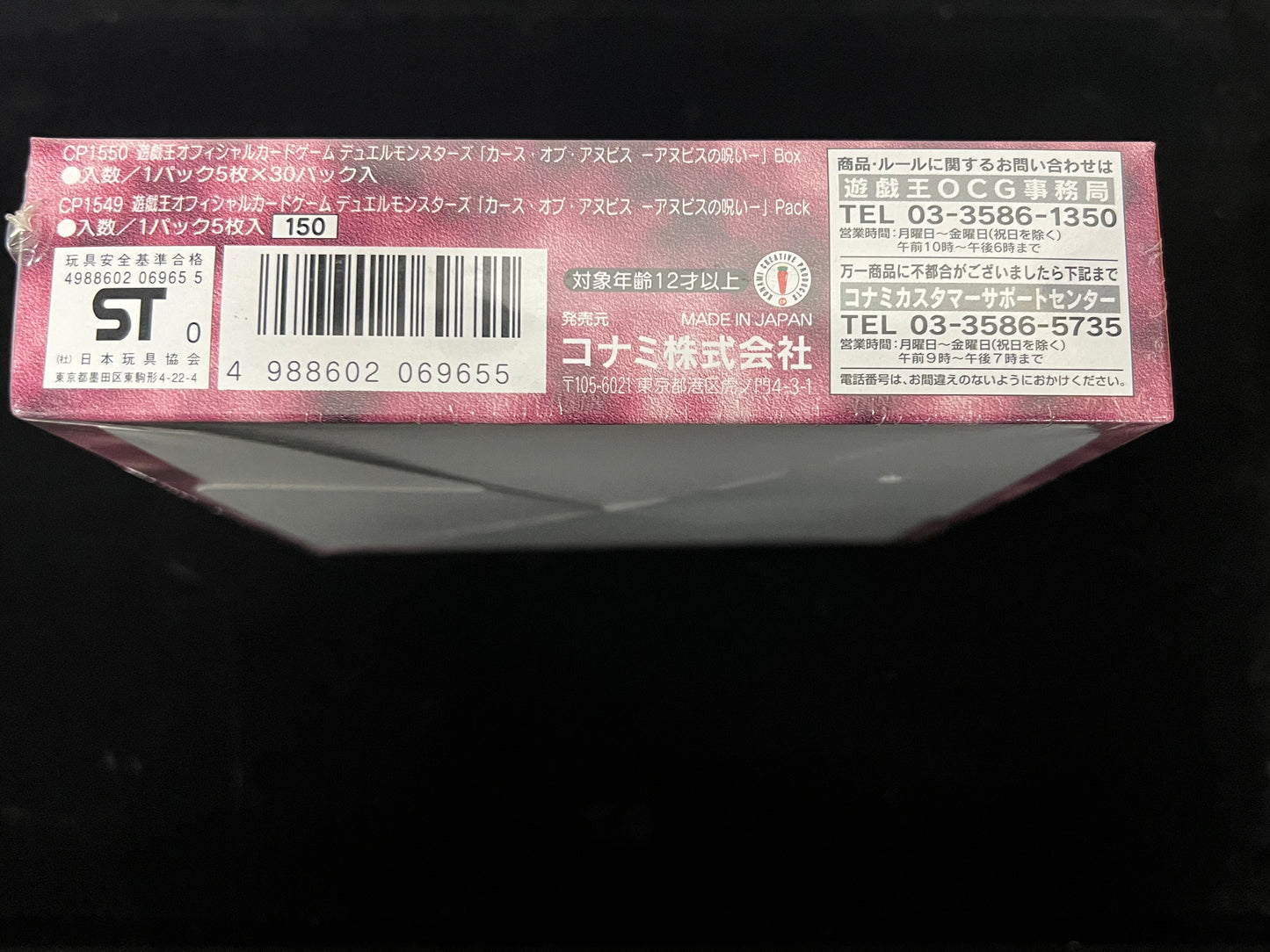 【未開封BOX】 Curse of Anubisアヌビスの呪い