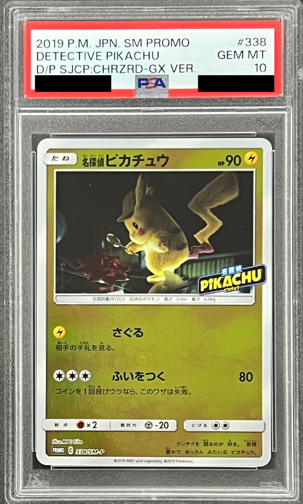 【PSA10】名探偵ピカチュウ【P】{338/SM-P}