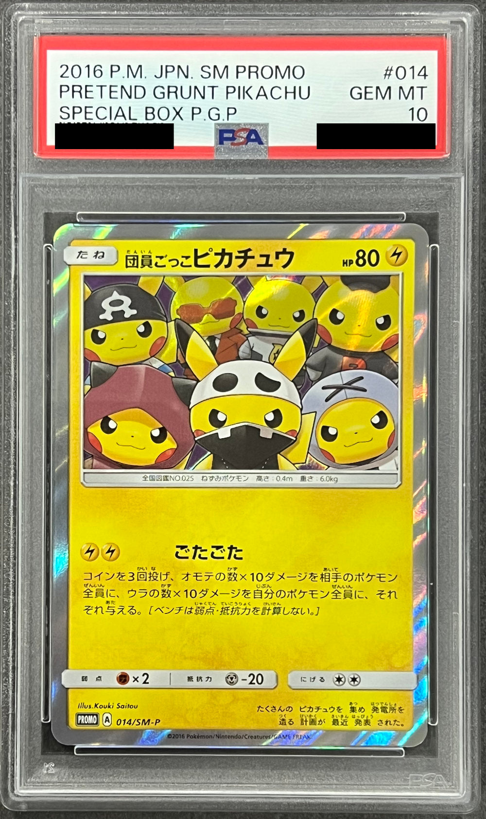 【PSA10】団員ごっこピカチュウ【P】{014/SM-P}