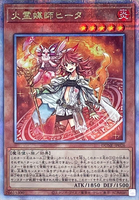 火霊媒師ヒータ【25thシークレットレア】