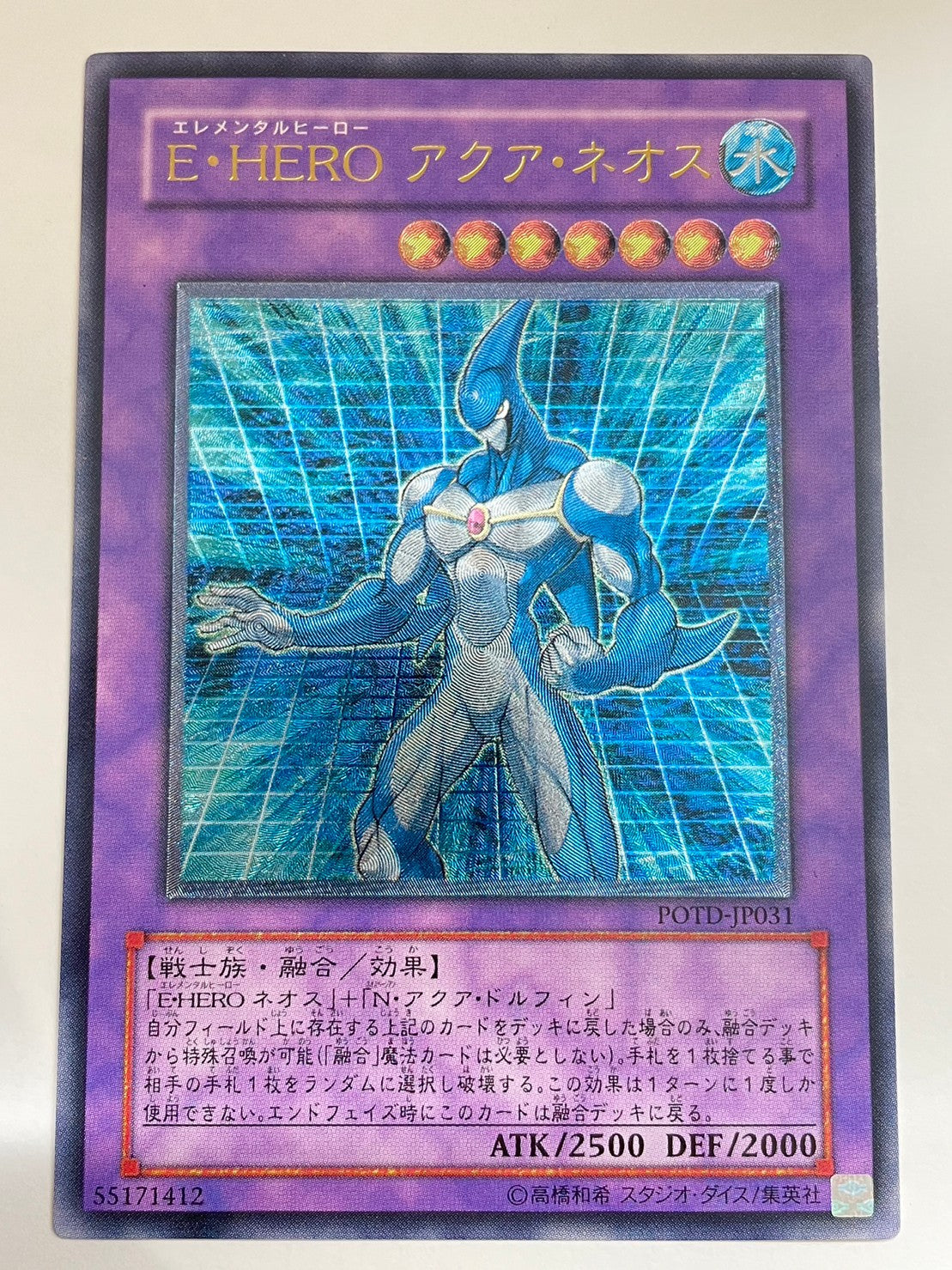 E・HEROアクアネオス {レリーフ} (POTD-JP031）「 融合