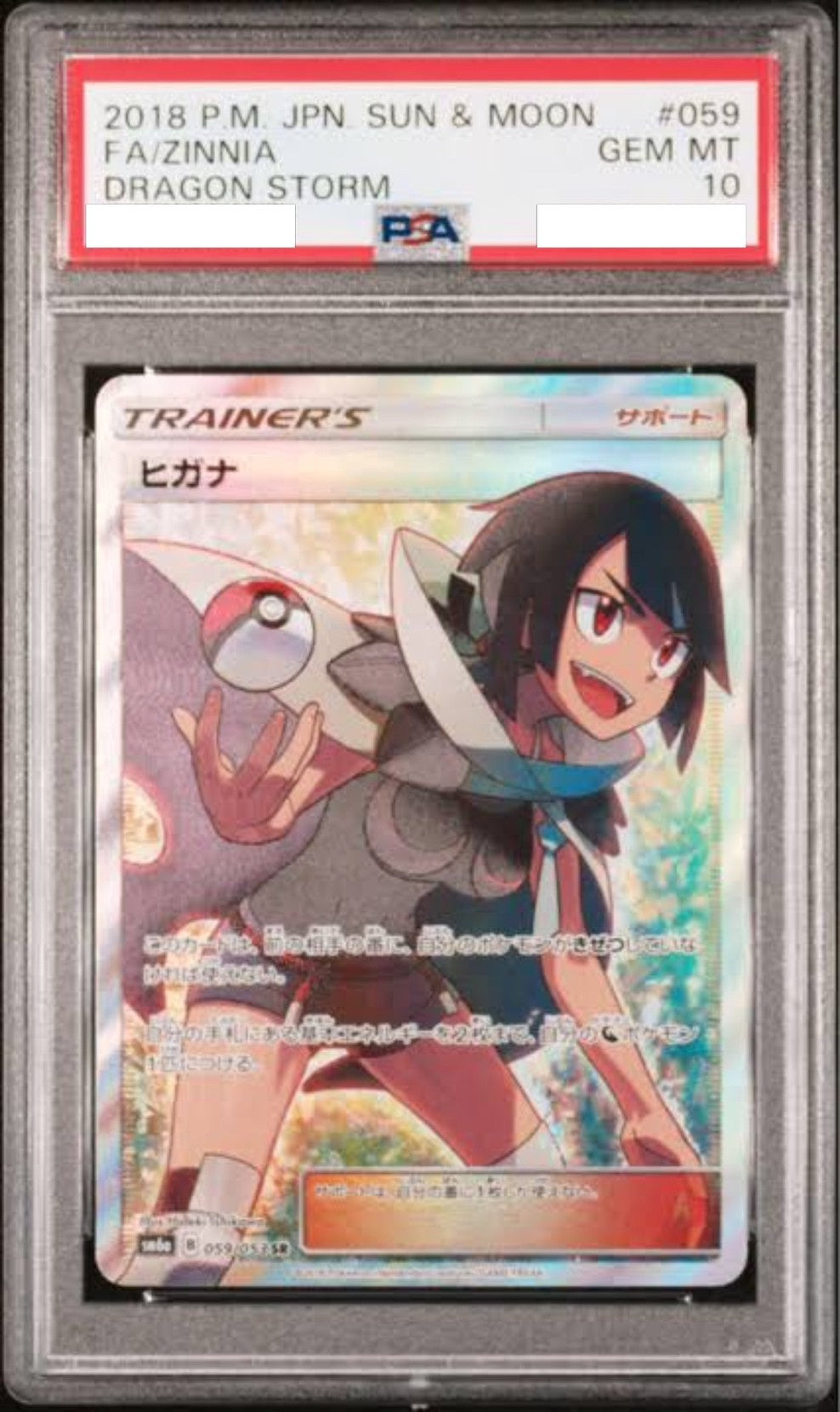 【PSA10】 ヒガナ ” SR " (059/053)