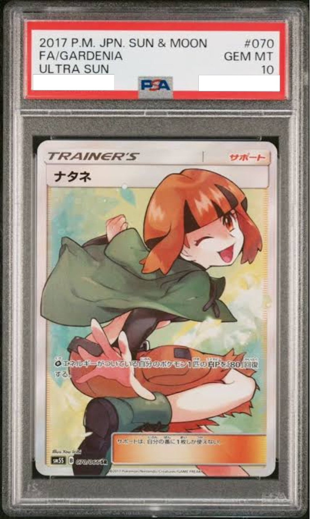 【PSA10】 ナタネ ” SR " (070/066)
