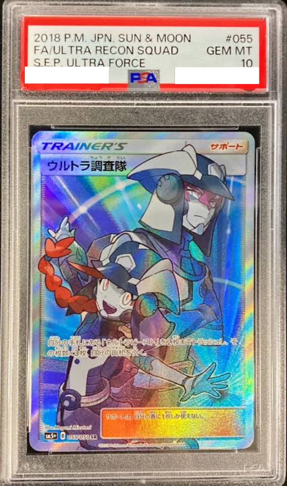 【PSA10】 ウルトラ調査隊 ” SR " (055/050)