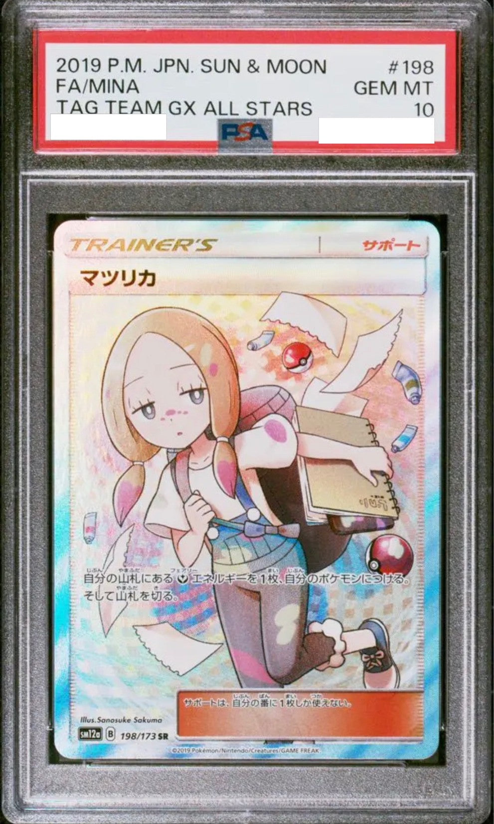 【PSA10】マツリカ ” SR " (198/173)