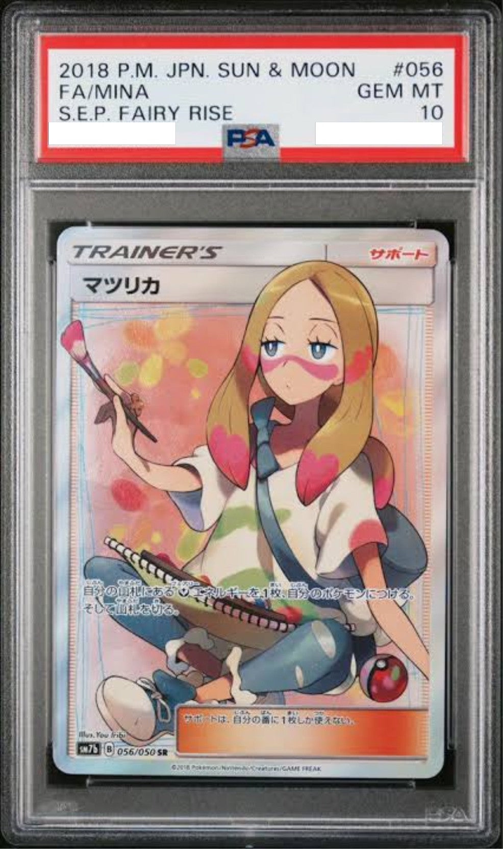 【PSA10】マツリカ ” SR " (056/050)