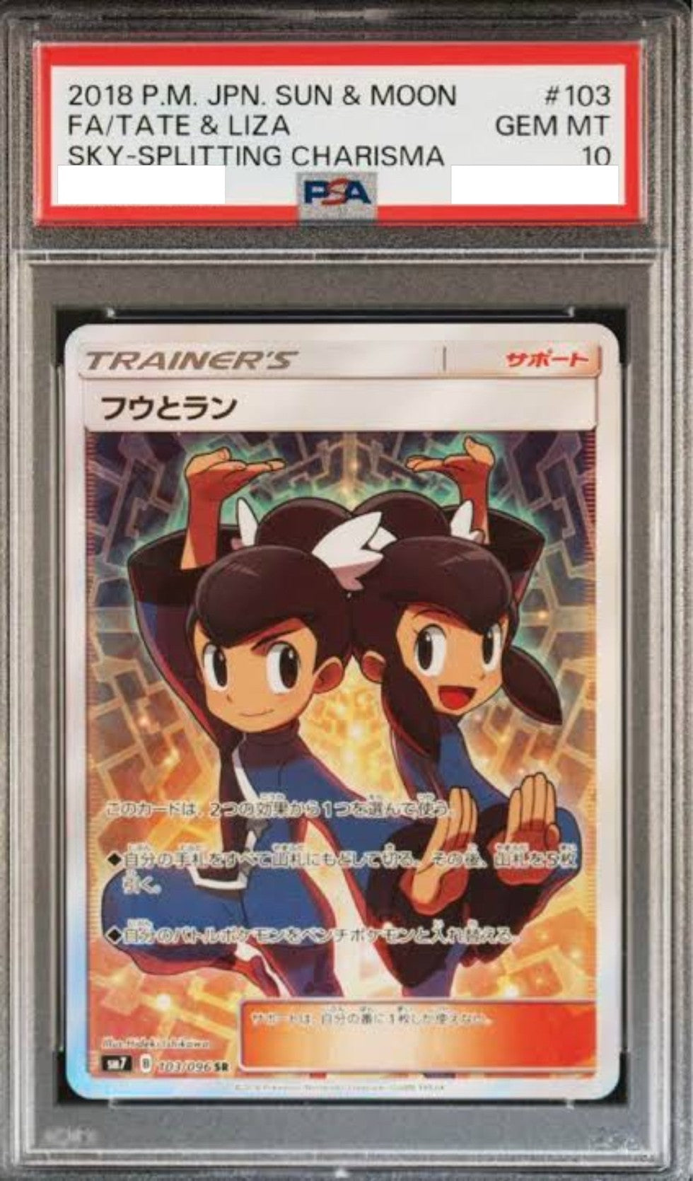 【PSA10】フウとラン ” SR " (109/096)