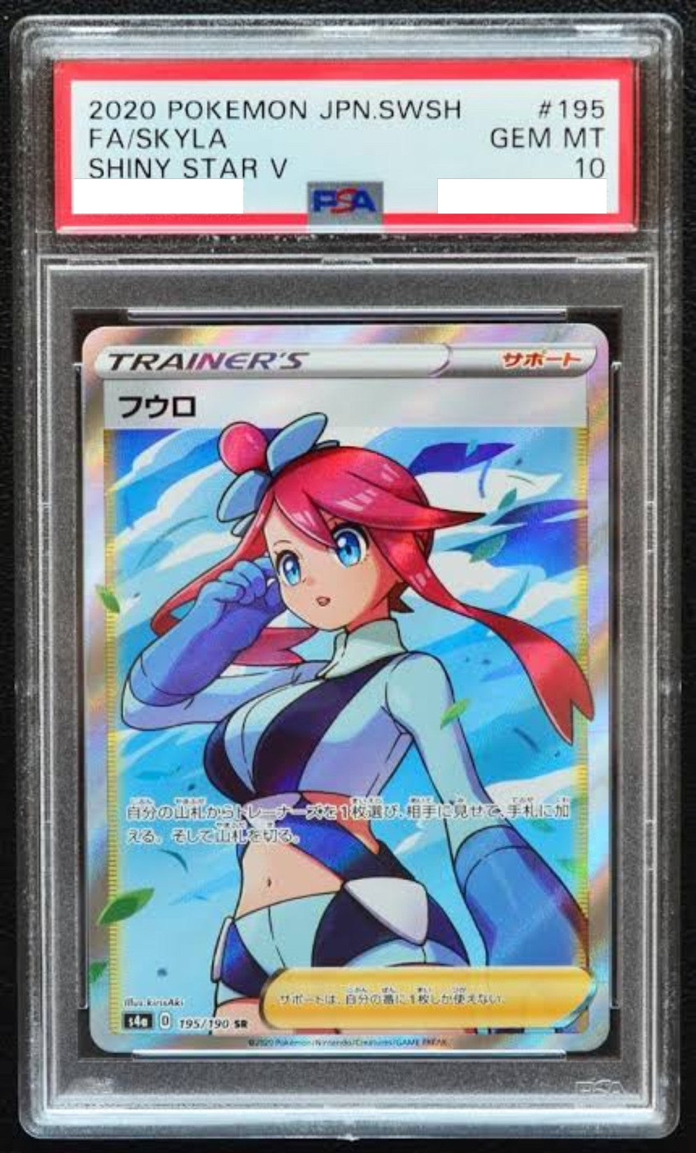 【PSA10】フウロ ” SR " (195/190)