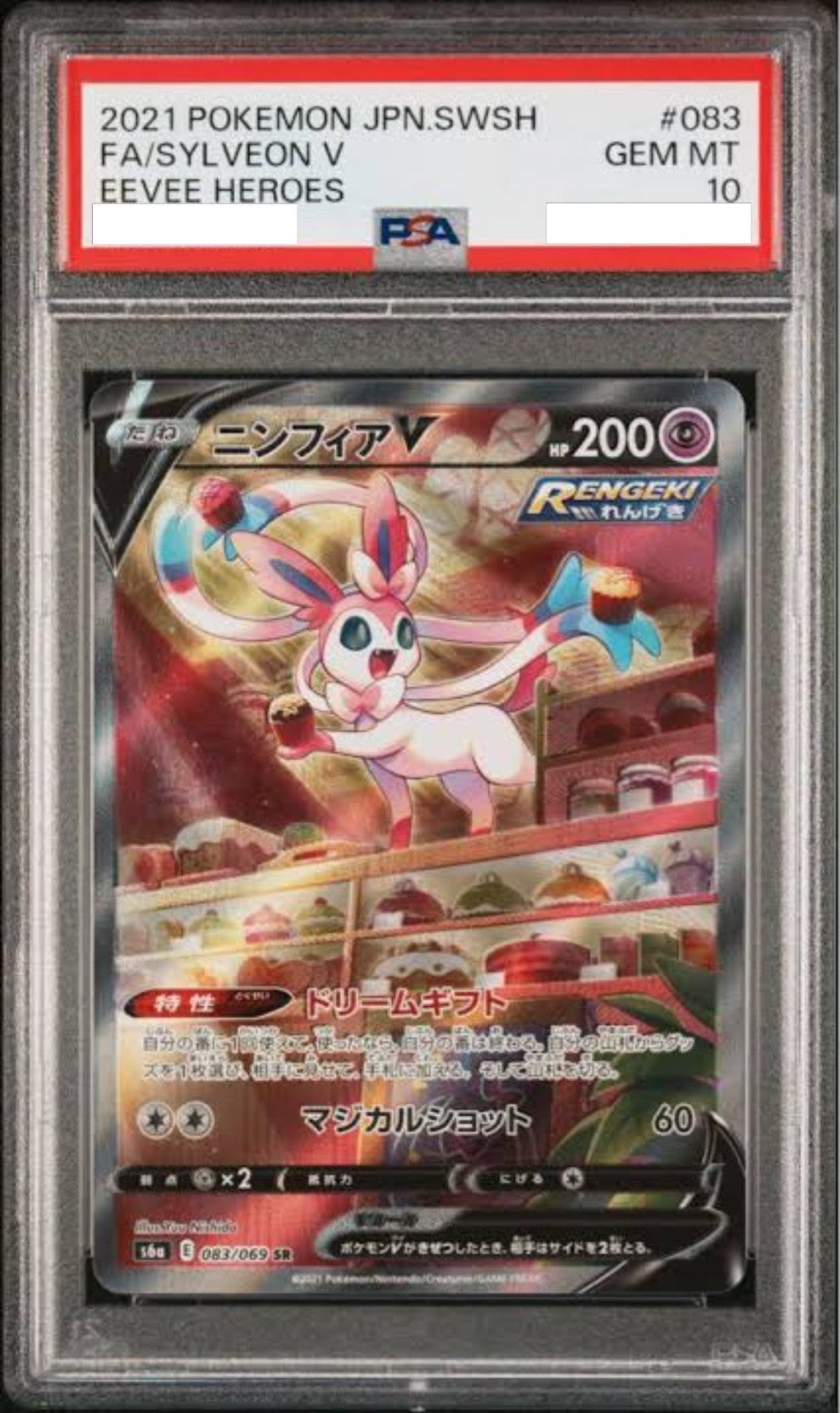 【PSA10】ニンフィアⅤ SA ” SR " (083/069)